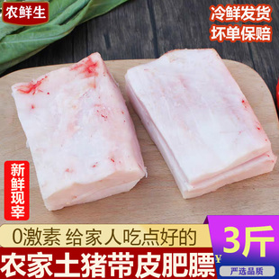 猪肥膘肉新鲜现宰农家粮食散养老品种带皮猪肉3斤多省包邮脊背膘