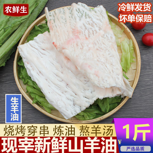 农家散养穿串商用烧烤羊油生羊油