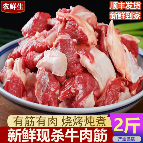 牛肉筋原切筋头巴脑烧烤牛肥筋