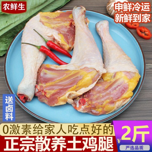 农家散养带黄油土公鸡腿手枪鸡腿