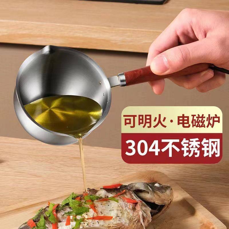 304不锈钢多功能热油小锅加厚迷你烧油浇油锅家用淋菜泼油神器