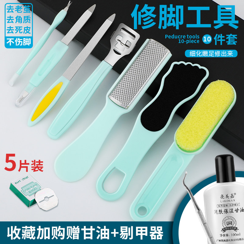 修脚神器 温和去死皮、老茧 安全不伤脚