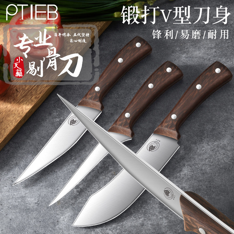 ptieb不锈钢剔骨刀剔骨刀