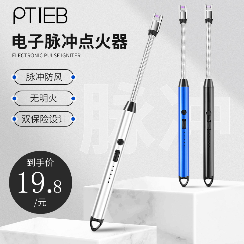 ptieb点火器电子打火机