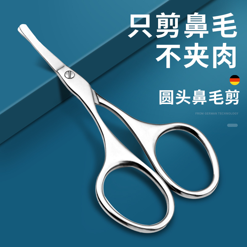 圆头鼻毛剪刀不锈钢男士修剪鼻毛