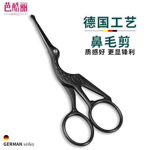锋利鼻毛剪刀精工制作，圆头弧形剪毛不夹肉