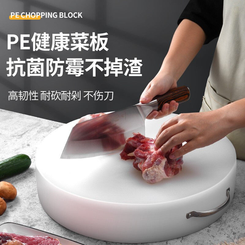 加厚塑料菜板PE家用切菜板剁肉实心砧板双面案板商用圆形砧板