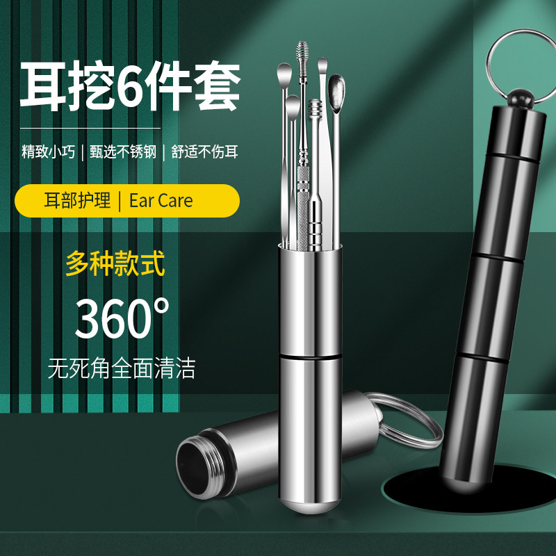 不锈钢高级大人六件套掏耳神器