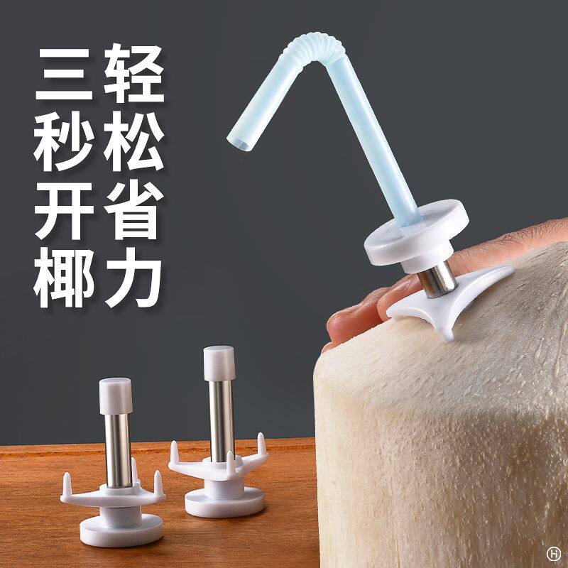 开孔器不锈钢椰子开孔工具椰青专用快速打开椰青壳洞神器开椰开口
