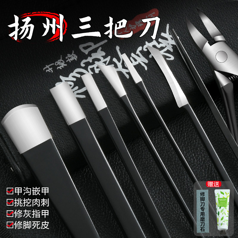 修脚刀套装专业技师用