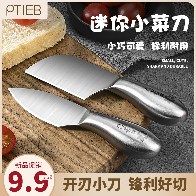 ptieb迷你小菜刀不锈钢一体式刀