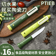 陶瓷削皮刀水果刀二合一家用便携随身多功能瓜果刀宿舍用刨刀工具