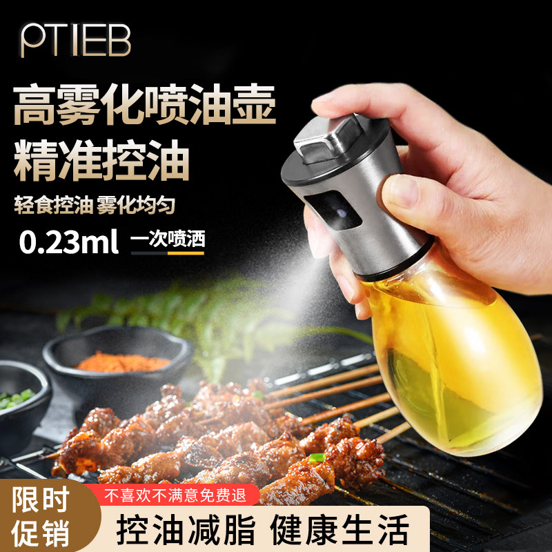 ptieb玻璃北欧风格花生油喷瓶