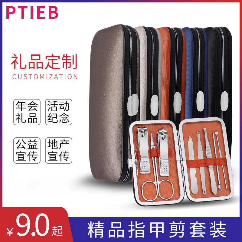 小礼品、活动、公司广告指甲钳套装logo定制