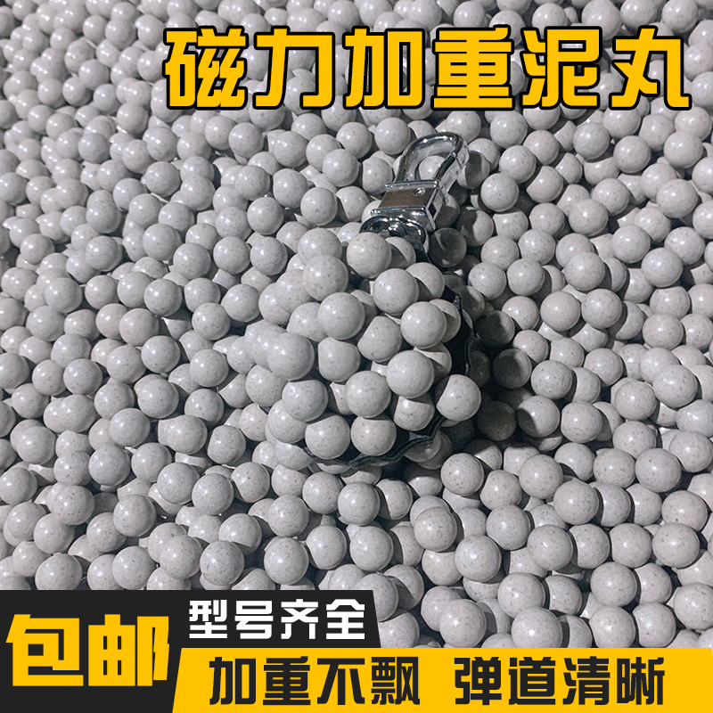 加重磁力泥球安全弹弓弹珠8mm9mm10mm11mm12mm13mm14白色泥丸包邮
