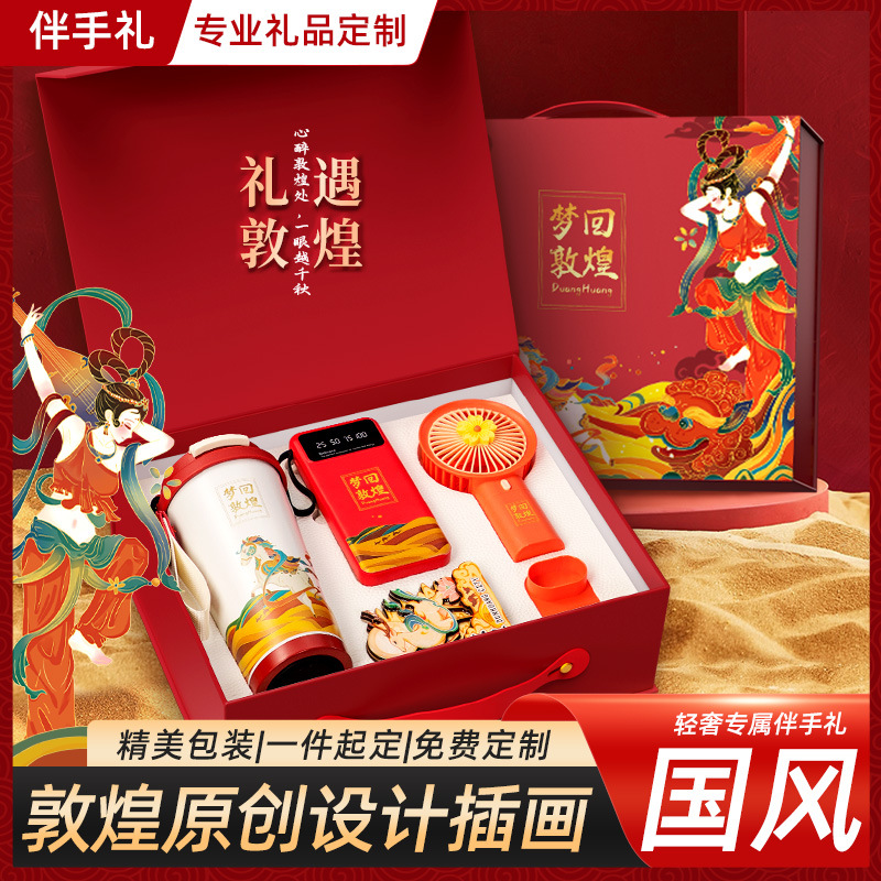 【政府补贴】国潮商务礼品套装梦回敦煌冰箱贴实用小礼品LOGO送客