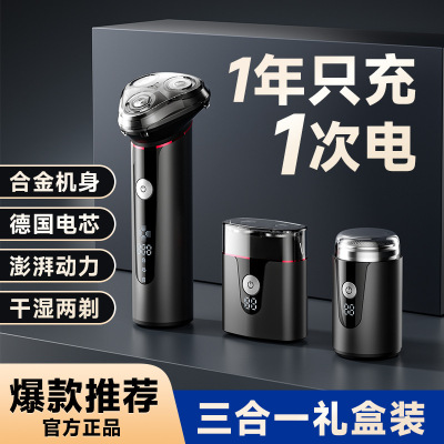 【政府补贴】剃须刀礼盒套装便携式电动刮胡刀快充智能便携刮胡刀