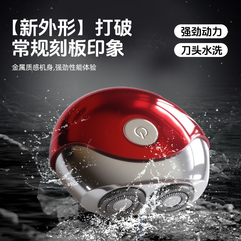 【政府补贴】小飞碟剃须刀电镀机身TYPE-C快速充电男士刮胡刀便携