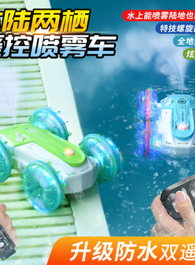 政府补贴华强北灯光喷雾水陆两栖遥控车双面特技车季泳池水上儿童