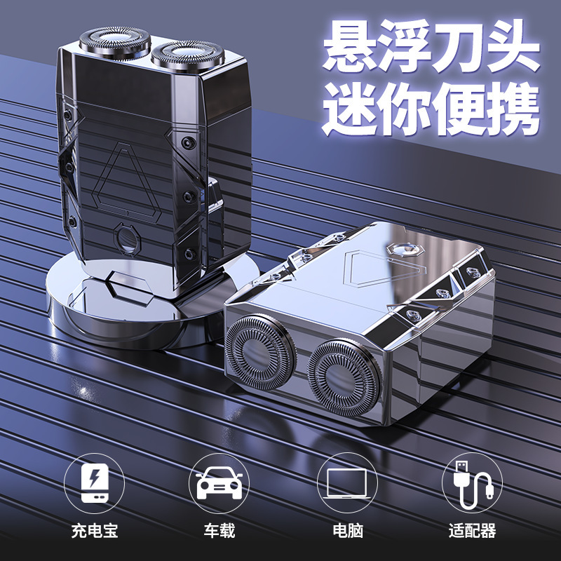 【政府补贴】便携式机甲型电动剃须刀男士刮胡刀充电式全身水洗迷