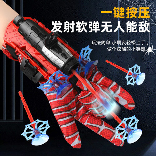 政府补贴华强北蛛丝发射器蜘蛛手套软弹枪儿童吸盘益智玩具可回收