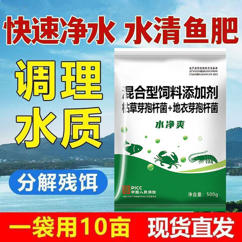 水净爽鱼塘净水剂水产养殖专用