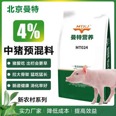 北京曼特猪用预混料高营养