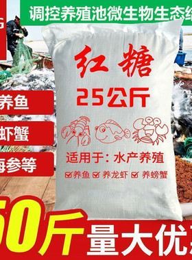水产养殖专用红糖批发50斤红糖水产专用红糖包装EM菌扩培红糖肥水