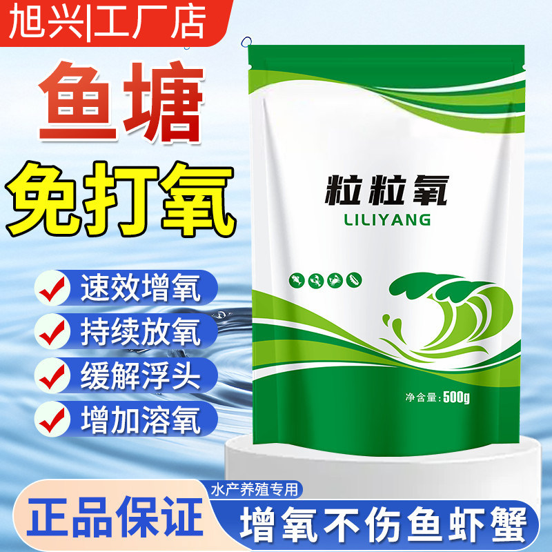 水产应急增氧颗粒粒粒氧鱼塘专用水质调节剂500g免打氧增氧解浮头