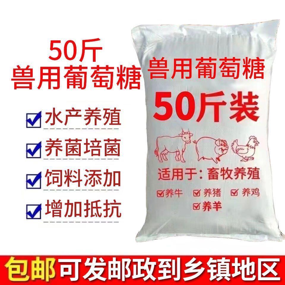 兽用葡萄糖粉饲料添加剂抗应激