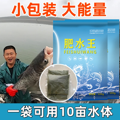 水产养殖大水面池塘快速肥水