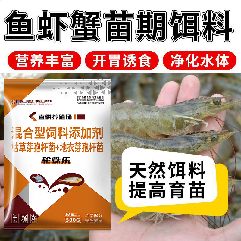 轮蛛乐水产养殖鱼虾蟹塘轮虫培养基开胃诱食净化水体提高育苗天然