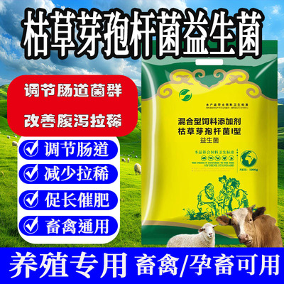 益生菌兽用枯草芽孢菌杆菌兽用益生菌粉猪饲料添加剂畜禽孕畜可用