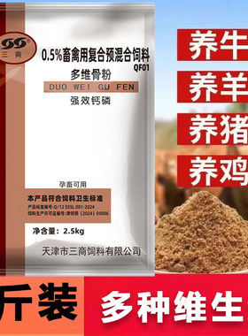 鸡用骨粉多维骨粉效钙磷壮骨