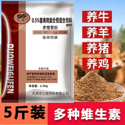 鸡用骨粉多维骨粉兽用多维骨粉高效钙磷壮骨猪鸡用骨粉催肥增重