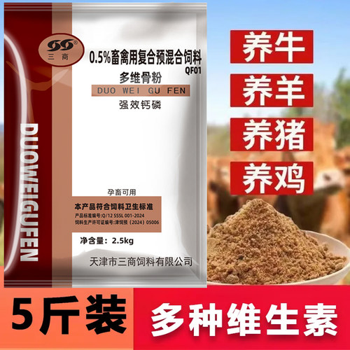 鸡用骨粉多维骨粉效钙磷壮骨