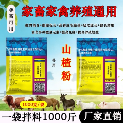 山楂粉兽用大开胃健脾健胃散鸡药鸭猪牛羊用山楂酵母粉诱食剂正品