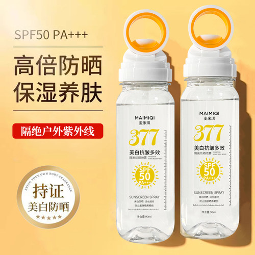 美白377防晒喷雾SPF50防晒水