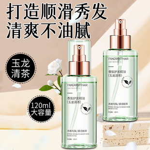 玉龙茶香氛护发精油喷雾女卷头发造型弹力素防毛躁干枯柔顺不油腻