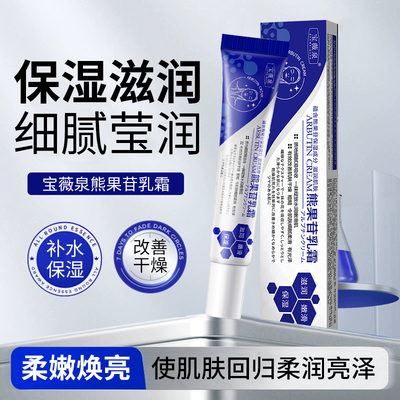 熊果苷乳霜烟酰胺凝胶保湿滋润