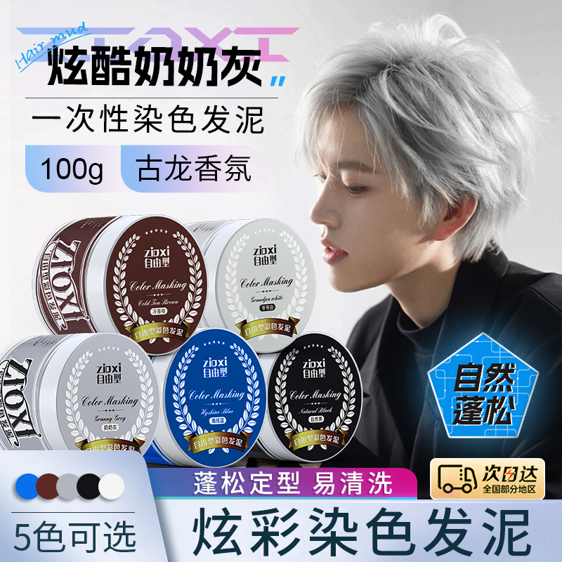 一次性彩色发泥发蜡定型蓬松喷雾