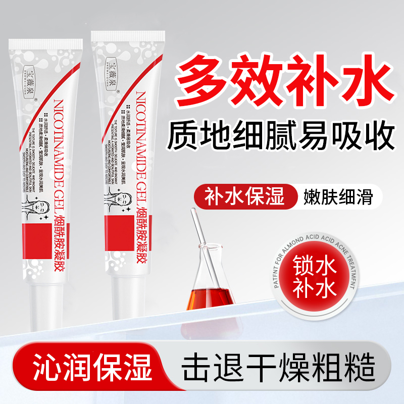 烟酰胺凝胶熊果苷乳霜保湿滋润