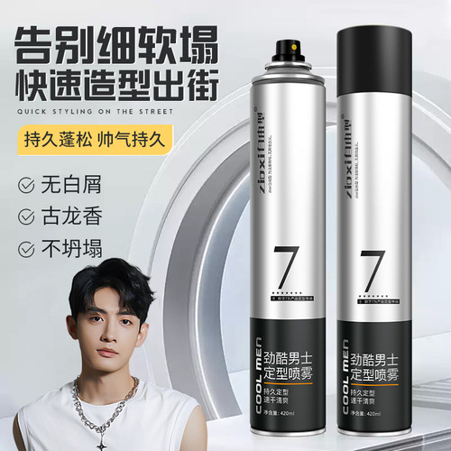 【强力定型】发胶喷雾420ml大瓶