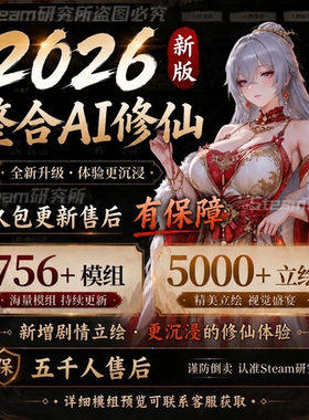 鬼谷八荒MOD整合全新大型修仙立绘剧情功能美化修改器Steam通用