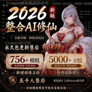 鬼谷八荒MOD整合全新大型修仙立绘剧情功能美化修改器Steam通用