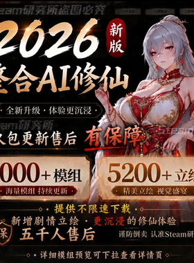 鬼谷八荒MOD整合全新大型修仙立绘剧情功能美化修改器Steam通用