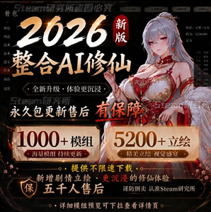 鬼谷八荒MOD整合全新大型修仙立绘剧情功能美化修改器Steam通用