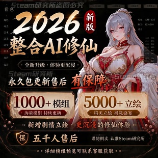 鬼谷八荒MOD整合全新大型修仙立绘剧情功能美化修改器Steam通用
