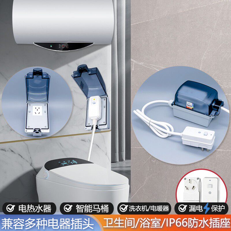 浴室卫生间明装防水罩带线插座智能马桶盖漏电保护插头排插拖线板
