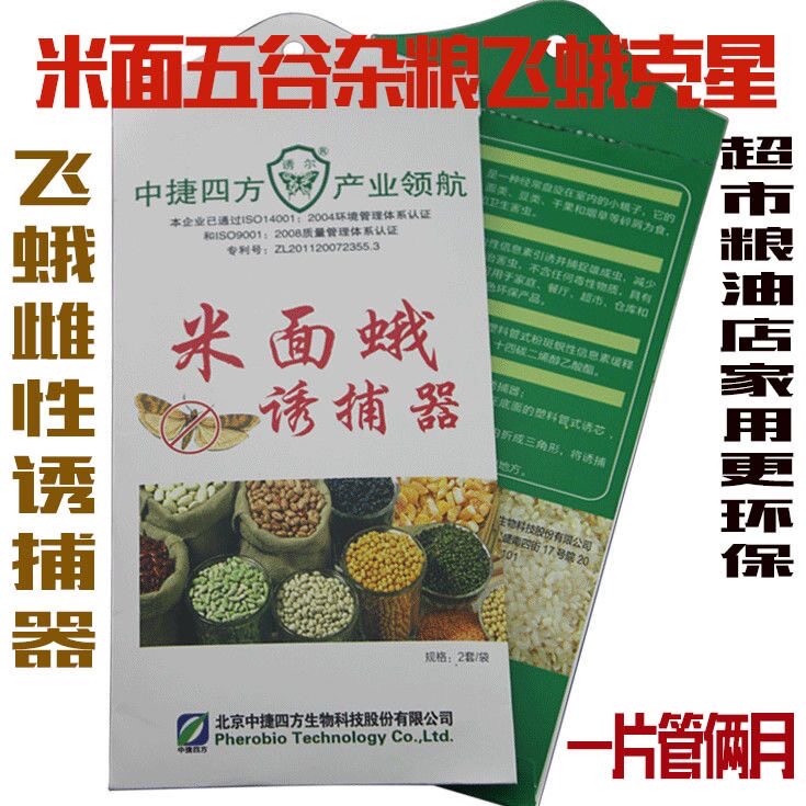 诱尔米面蛾诱捕器除灭驱粉斑螟谷螟飞蛾米虫蛾子小飞虫防捕粘板器